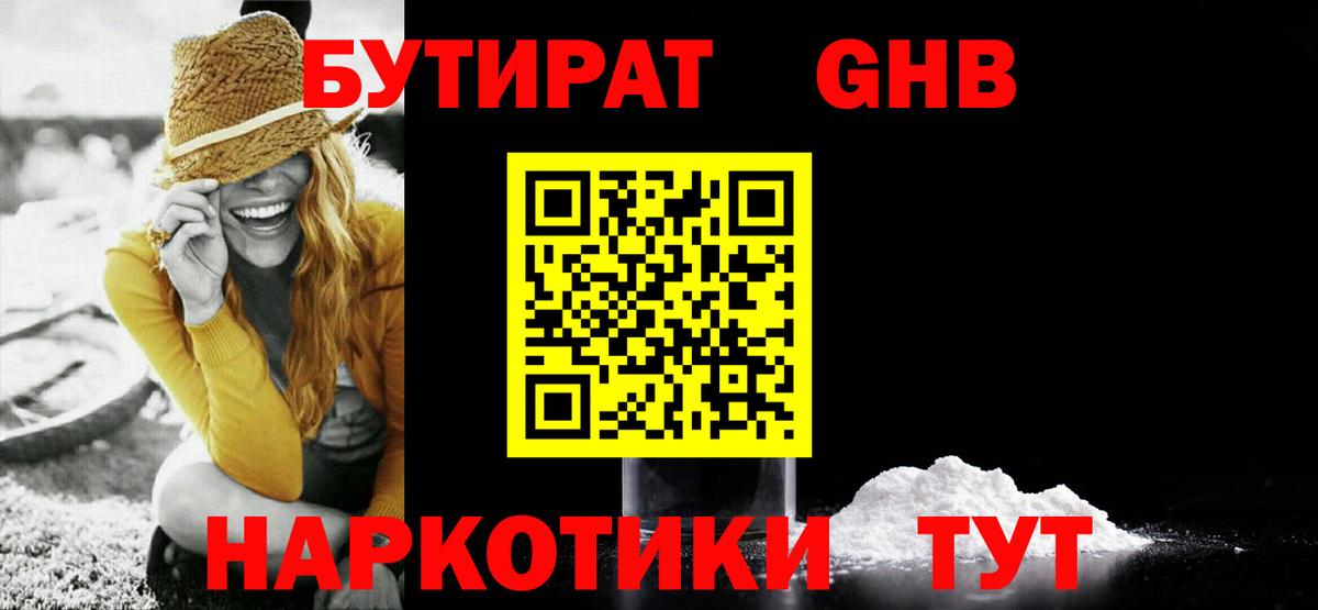 Бутират GHB Ростов Великий
