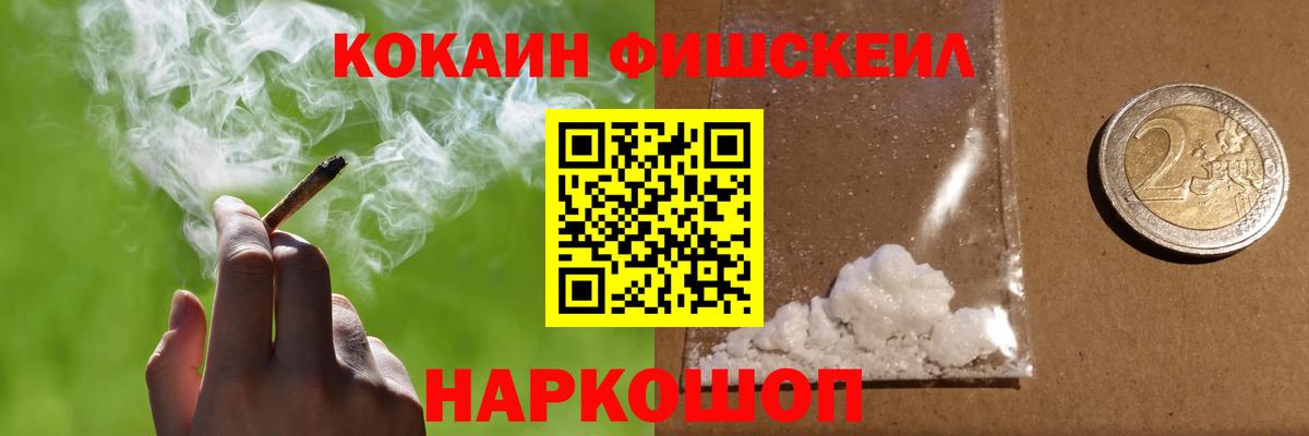 КОКАИН FishScale  Кокаин 98%  Ростов Великий  Кокаин  Вход с VPN 