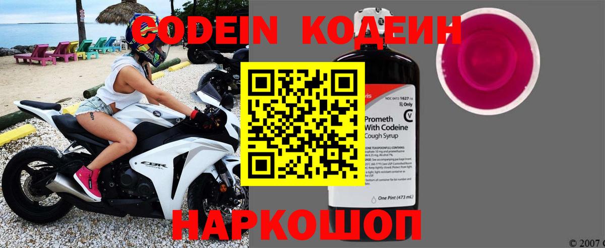 Ростов Великий  Кодеиновый сироп Lean напиток Lean (лин)  Вход с VPN 