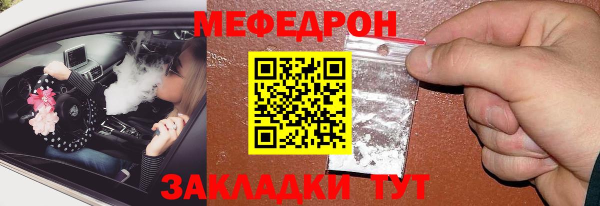 МЕФ  Вход с VPN  Ростов Великий  Мефедрон мяу мяу  МЯУ-МЯУ 